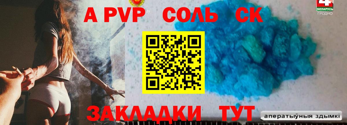 Alpha PVP Соль Богородицк