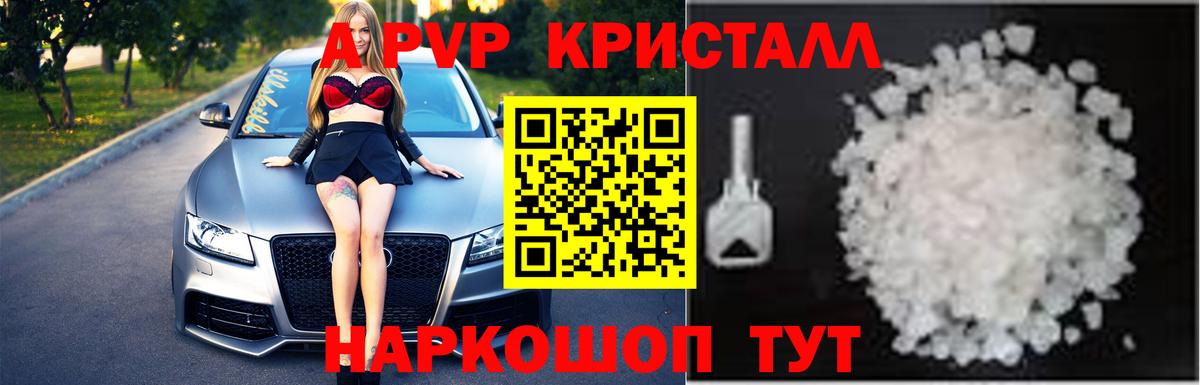 Alpha PVP Crystall  Вход с VPN  Богородицк  A PVP  APVP СК КРИС 
