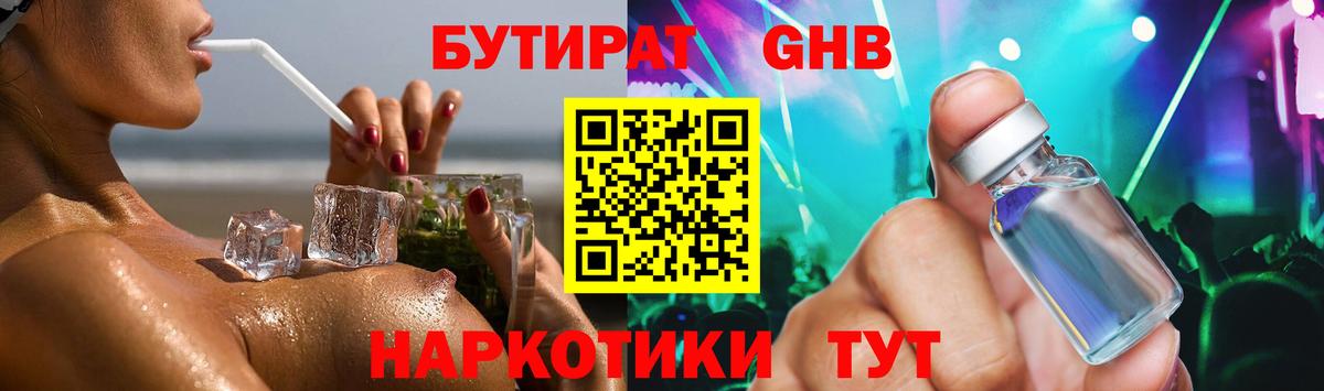 Богородицк  Бутират бутандиол  БУТИРАТ  Вход с VPN 