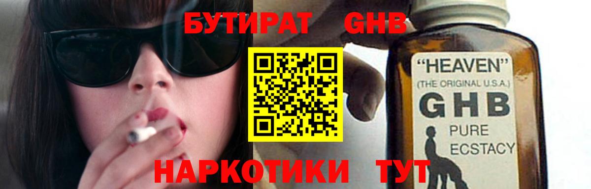 БУТИРАТ бутик Богородицк