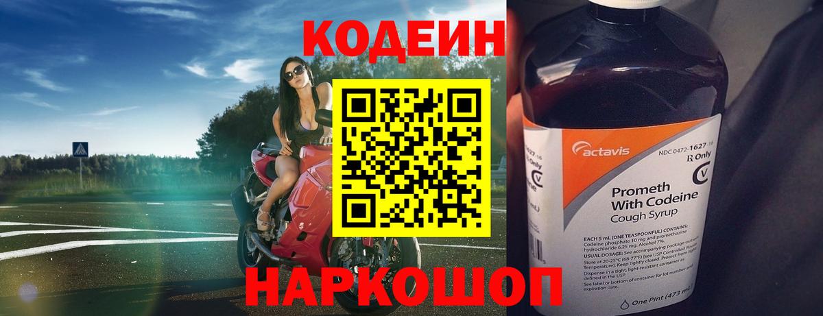 Кодеиновый сироп Lean Purple Drank  Вход с VPN  Богородицк 