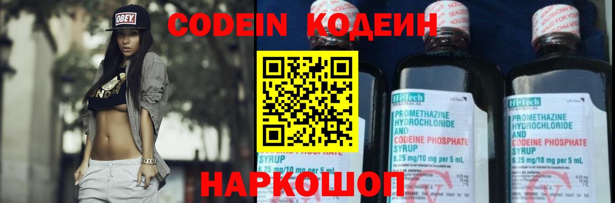 Кодеин напиток Lean (лин) Богородицк