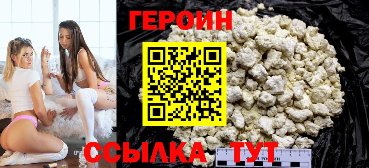 Героин VHQ  Вход с VPN  Богородицк 