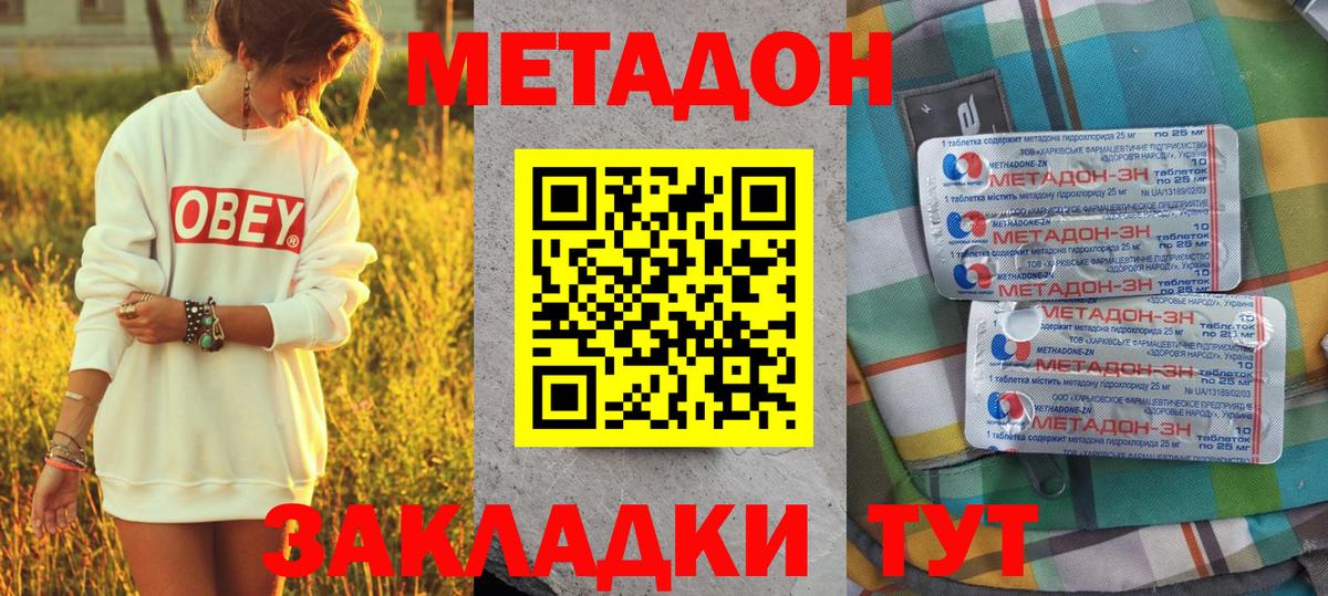 МЕТАДОН белоснежный Богородицк
